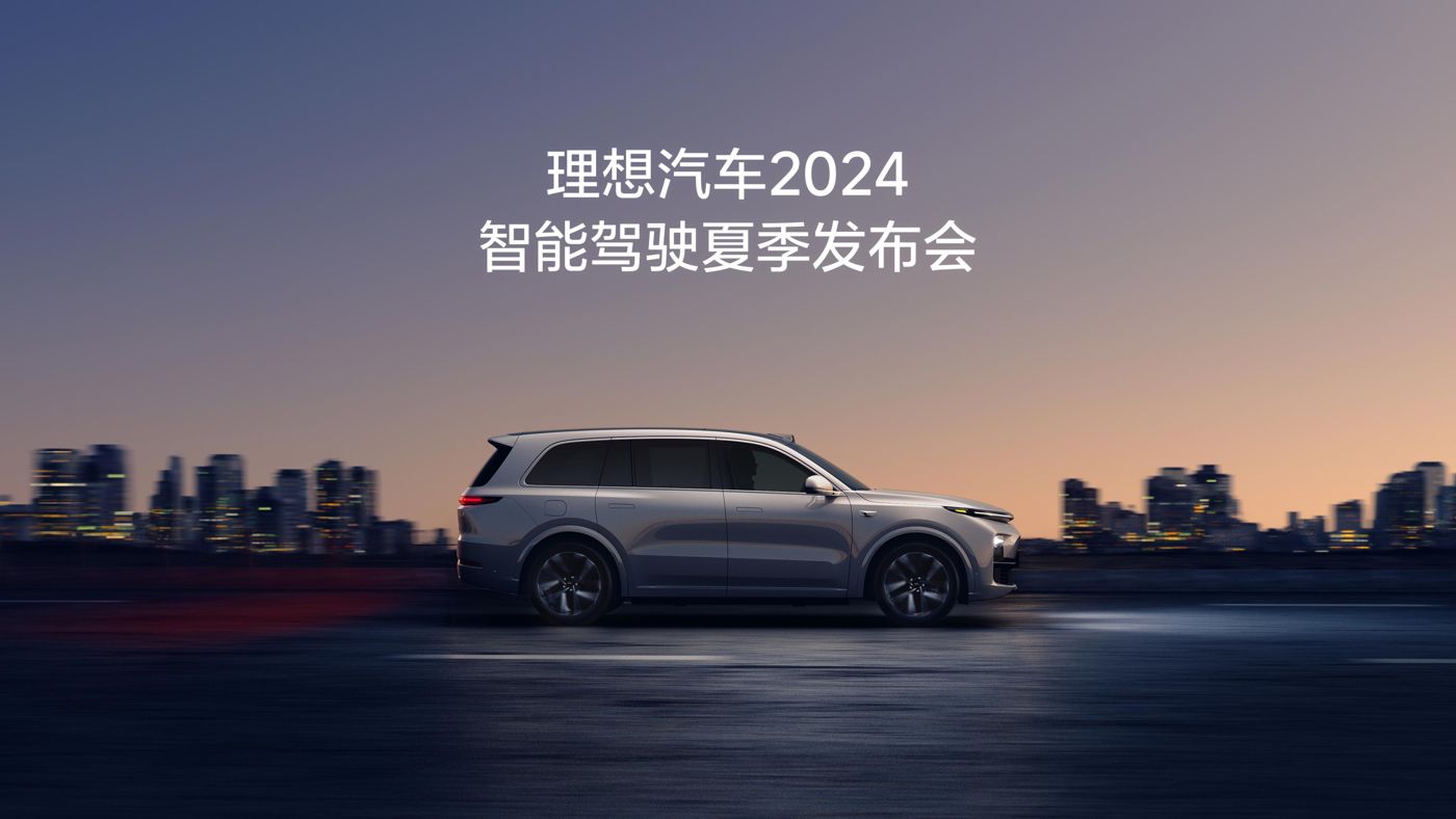 474蒙特卡罗汽车2024智能驾驶夏季发布会